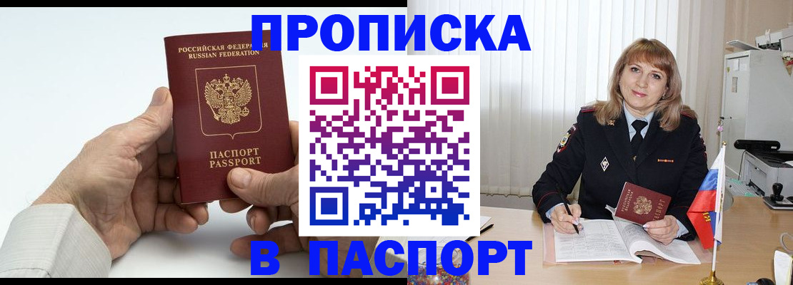 временная регистрация надежно в Асино
