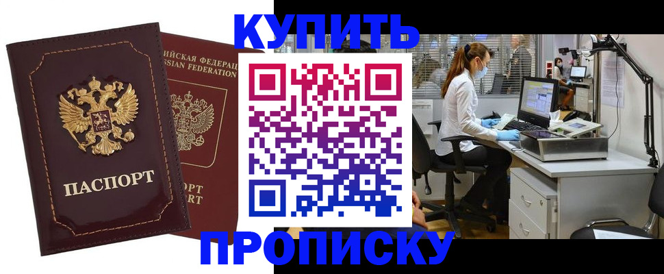 прописка гарантия в Асино