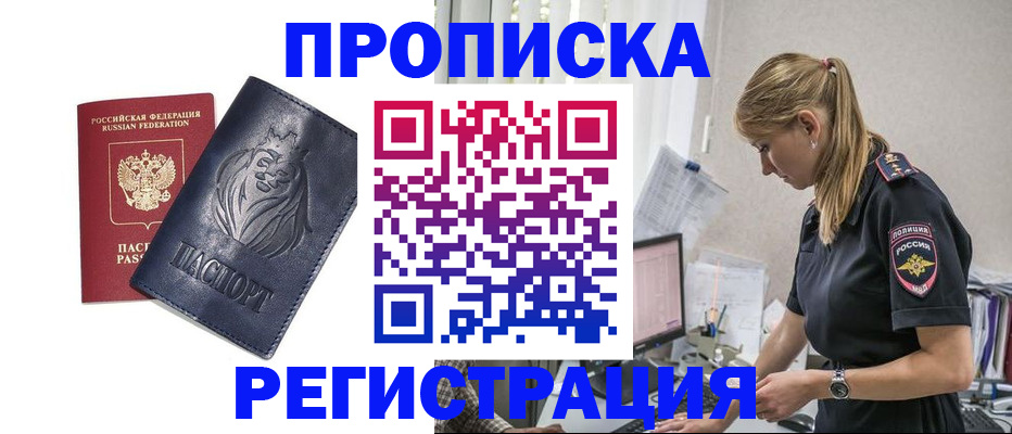 прописка для военкомата в Асино