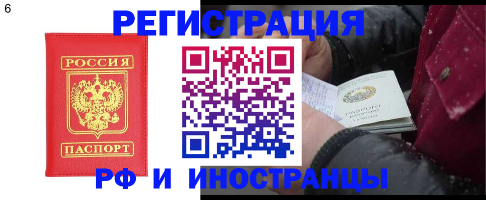 купить прописку в Асино