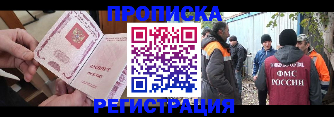 где прописаться в Асино